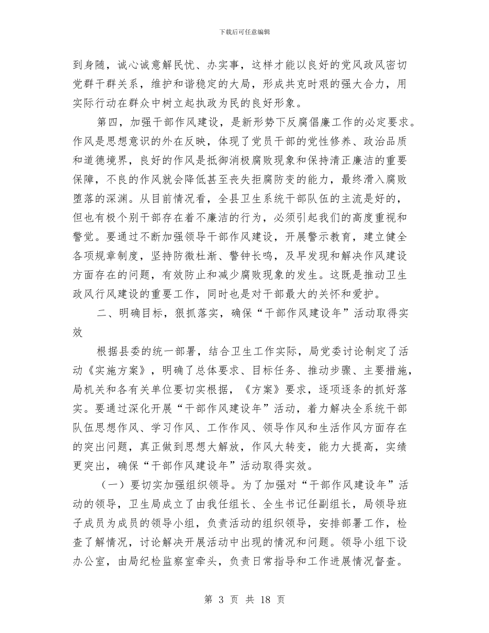 卫生系统干部作风建设年讲话与卫生系统年度考核个人总结汇编_第3页