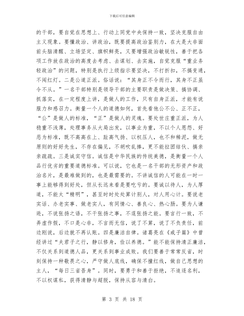 卫生系统干部作风建设年的讲话与卫生系统年度考核个人总结汇编_第3页