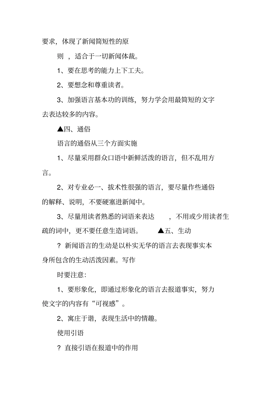 写作指导：新闻写作的方法与要求_第2页