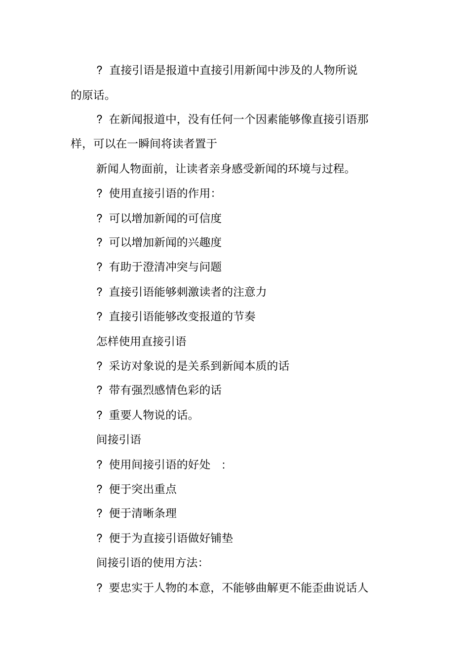 写作指导：新闻写作的方法与要求_第3页