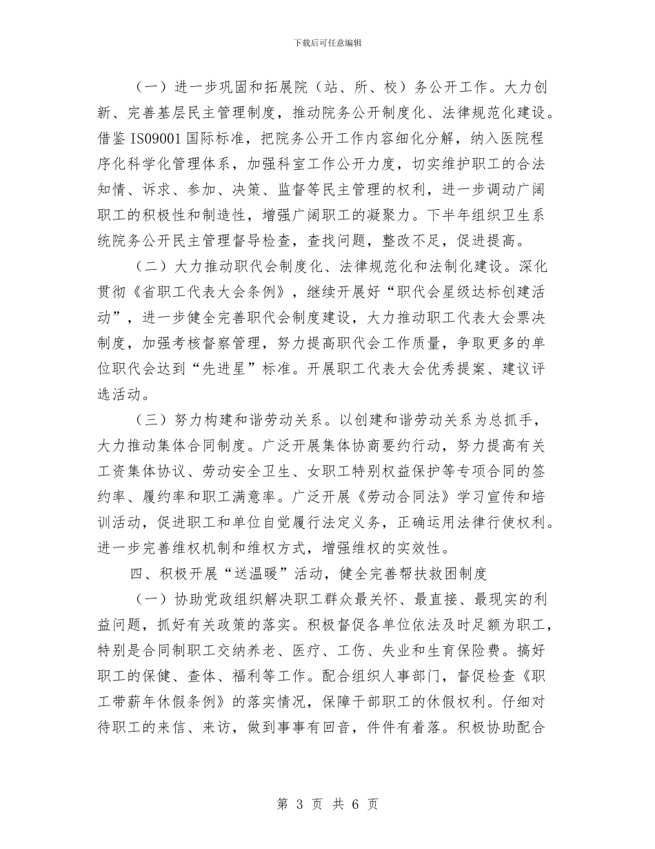 卫生系统工会工作打算与卫生系统工作计划汇编_第3页