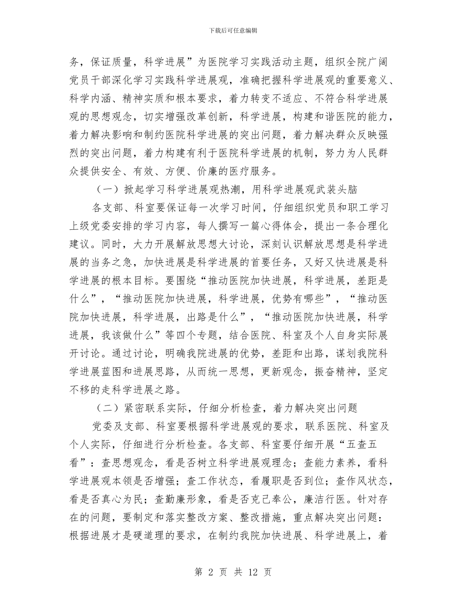 卫生系统实践科学发展观动员会上的讲话与卫生系统庆七一演讲稿汇编_第2页