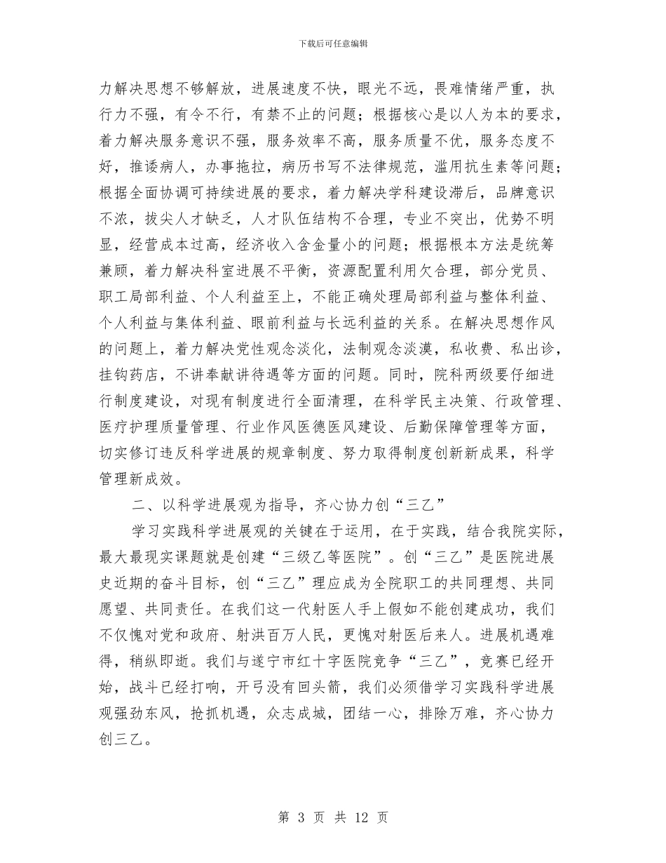 卫生系统实践科学发展观动员会上的讲话与卫生系统庆七一演讲稿汇编_第3页