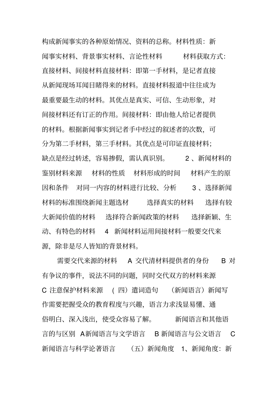 写作指导：新闻采访写作内容梳理_第3页