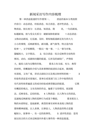 写作指导：新闻采访写作内容梳理
