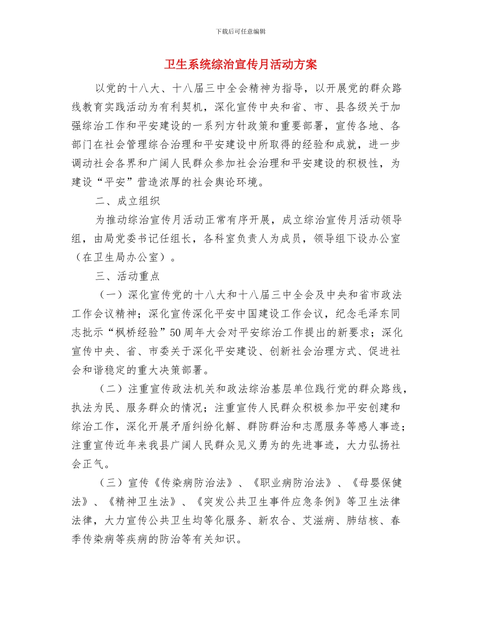 卫生系统廉洁从政承诺书与卫生系统综治宣传月活动方案汇编_第3页