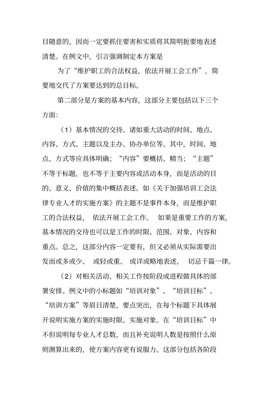 写作指导：方案具体写法_第3页