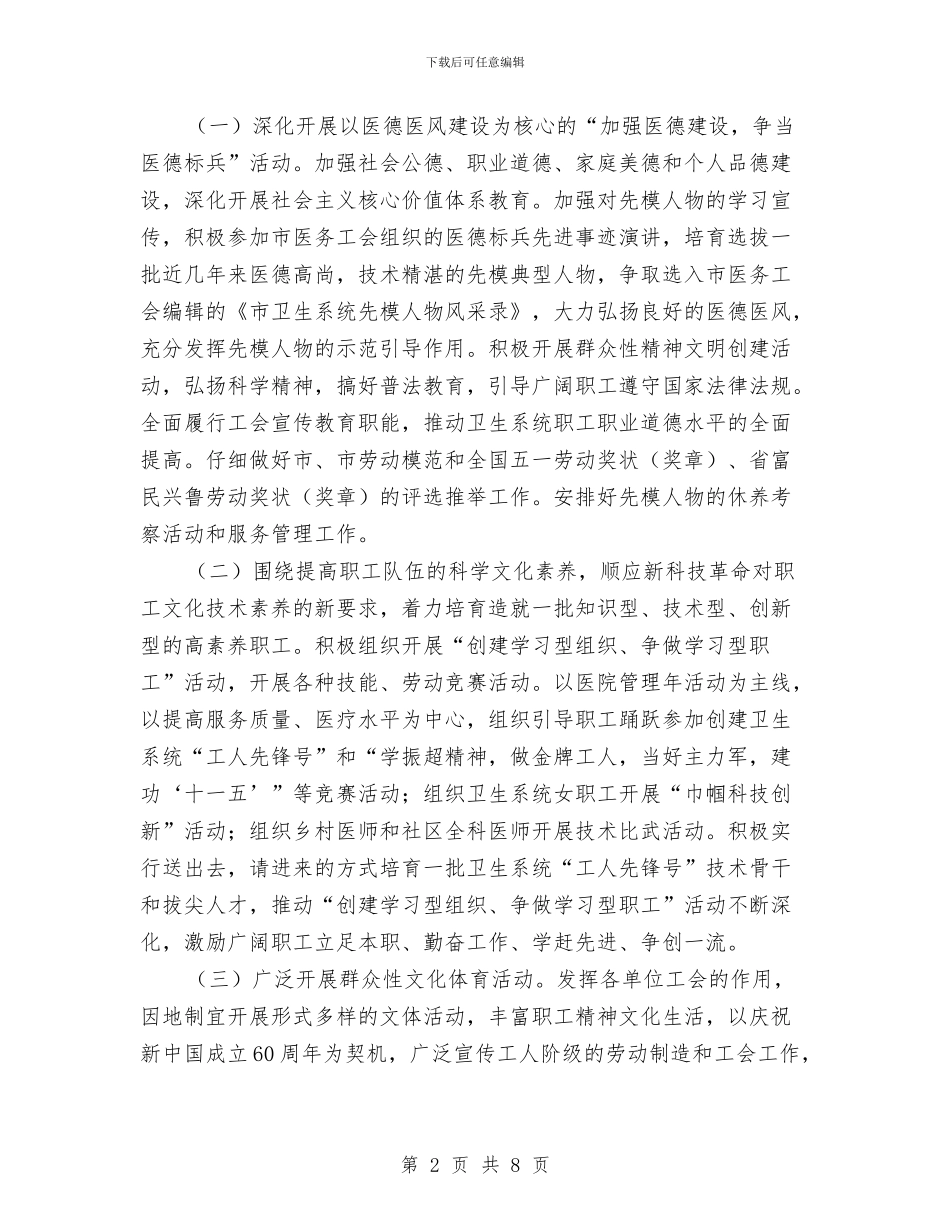 卫生系统工会工作打算与卫生系统法制教育工作计划汇编_第2页