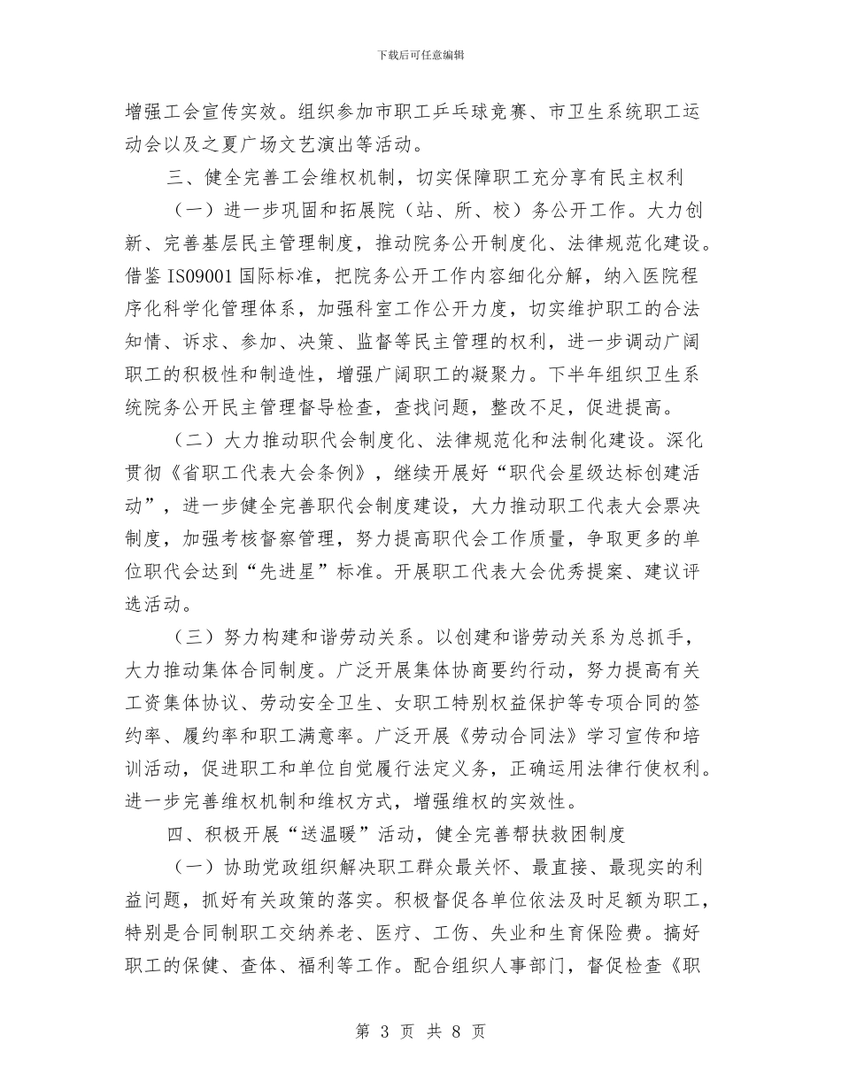 卫生系统工会工作打算与卫生系统法制教育工作计划汇编_第3页