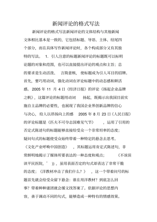 写作指导：新闻评论的格式写法