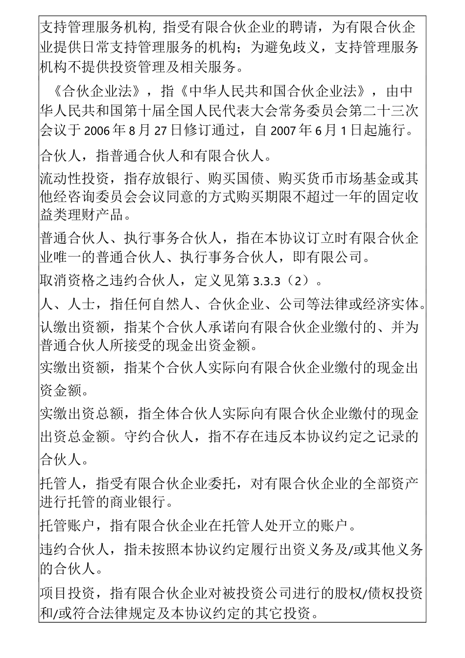 股权投资基金合伙协议_第2页