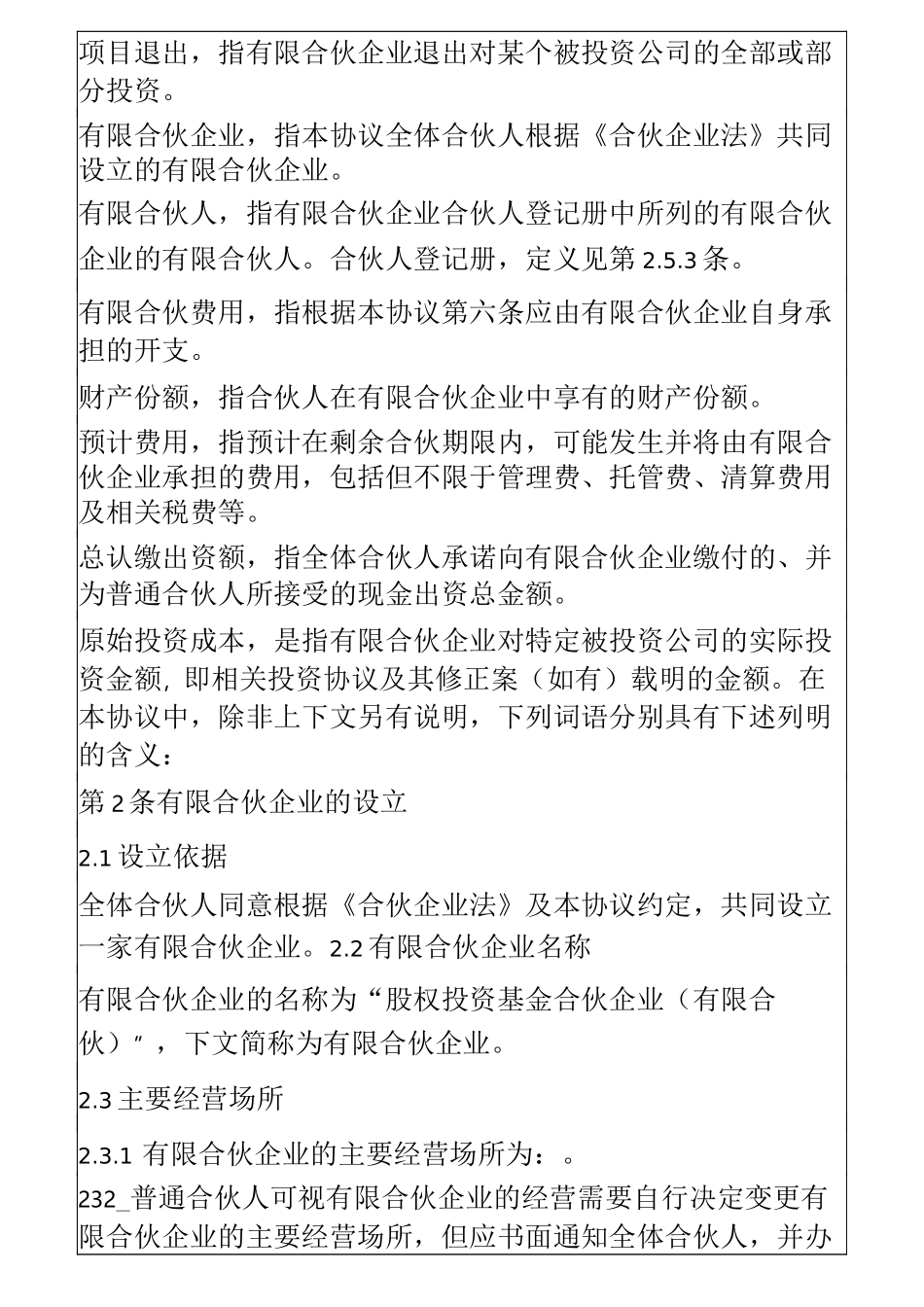 股权投资基金合伙协议_第3页