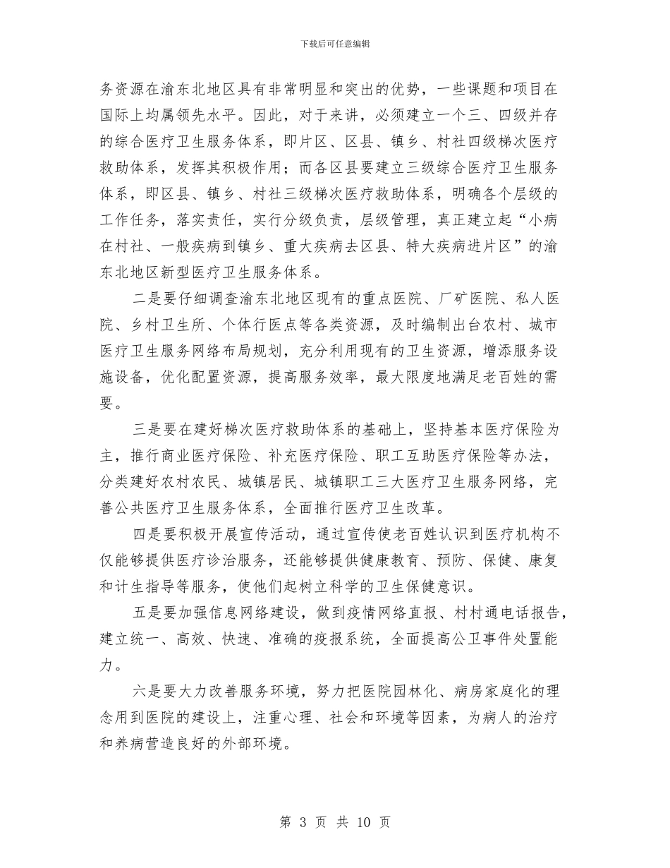 卫生系统医疗改革演讲与卫生系统医疗改革演说稿汇编_第3页