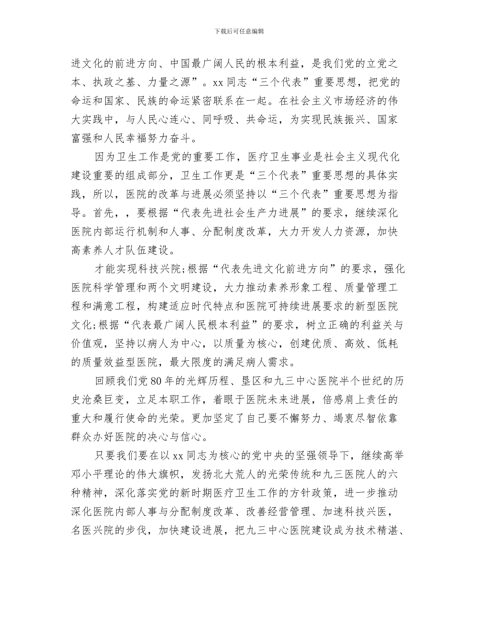 卫生系统廉洁从政承诺书与卫生系统征文演讲稿范文：我为党旗添光彩汇编_第3页