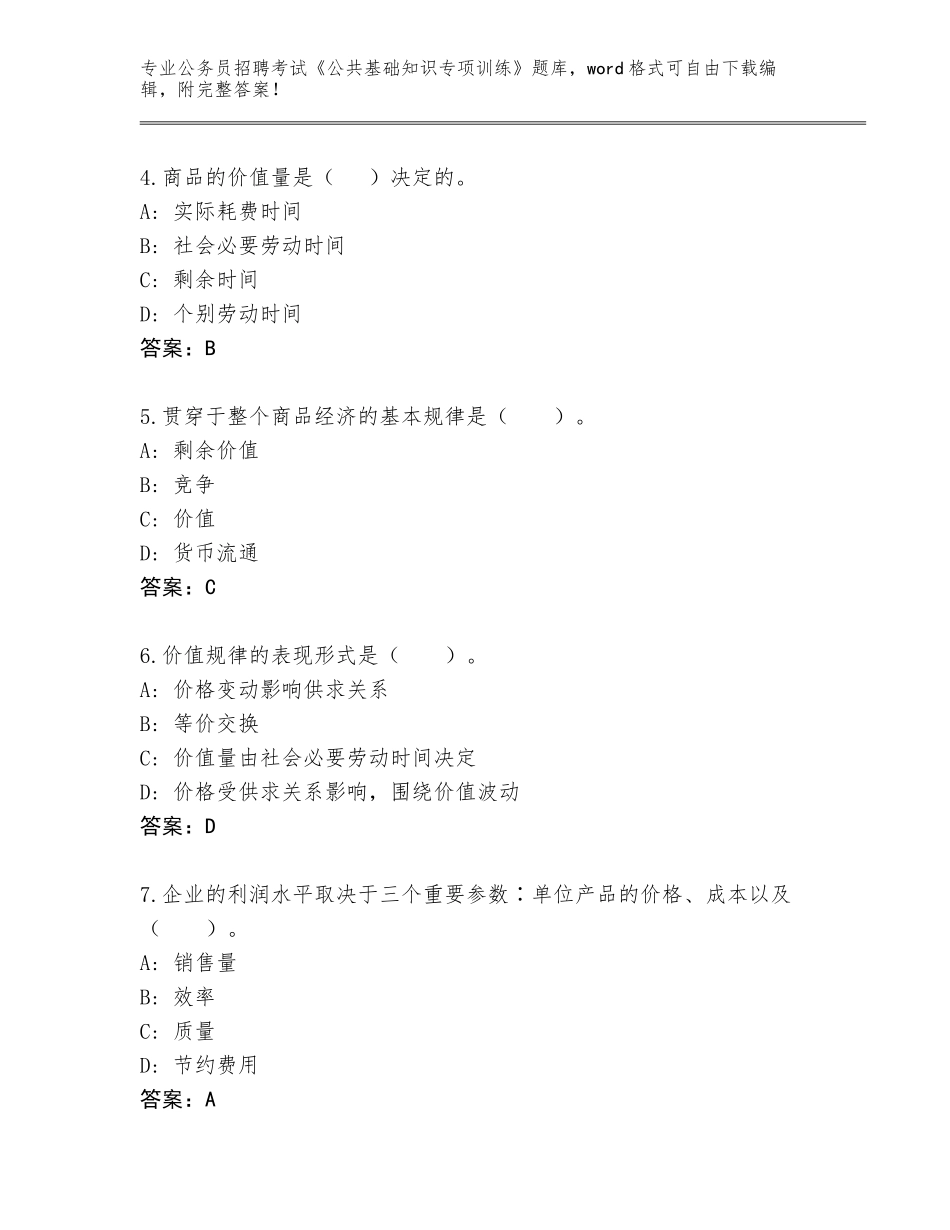 2024年河北省怀来县公务员招聘考试《公共基础知识专项训练》【精选题】_第2页