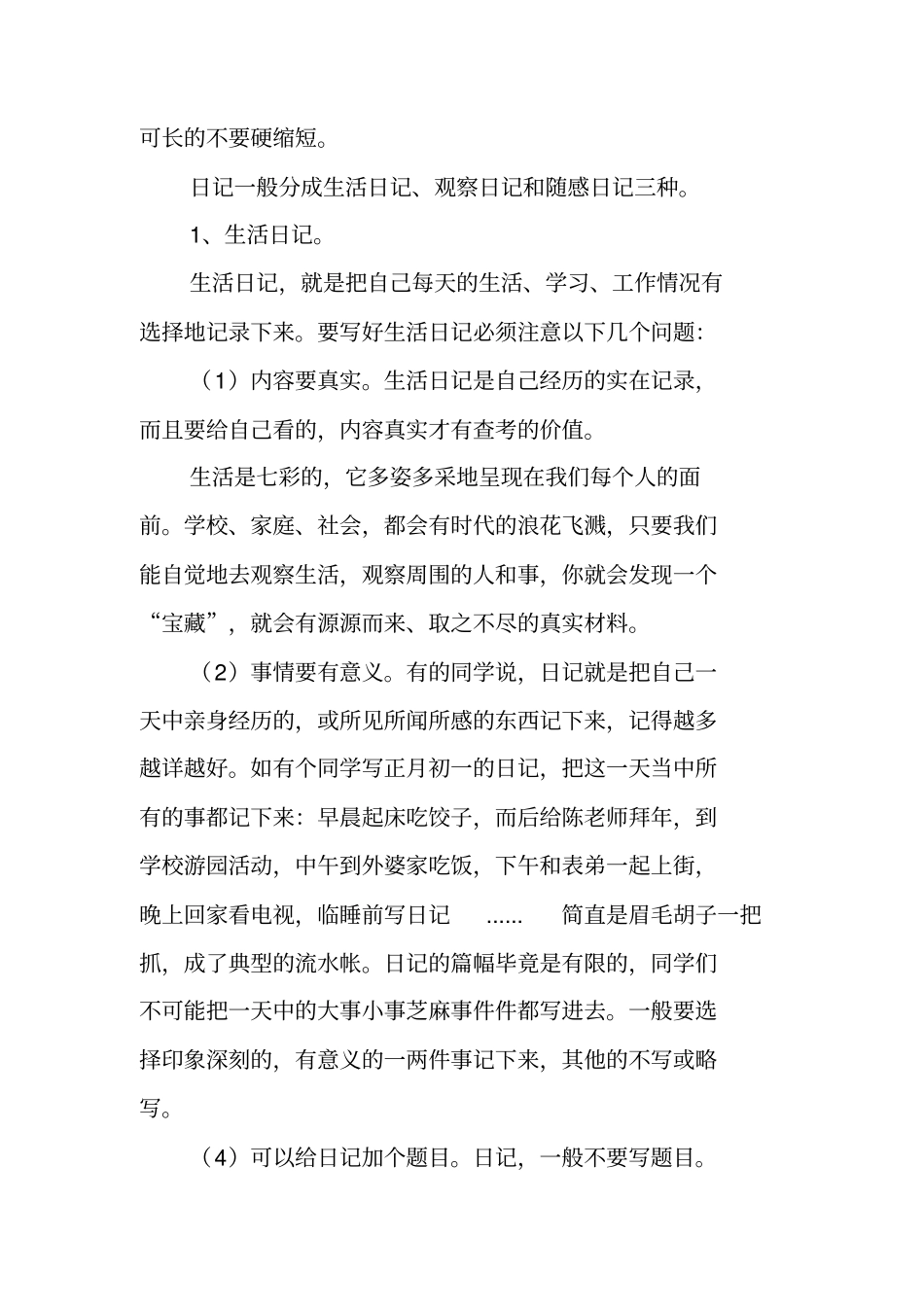 写作指导：日记一般的写法_第2页