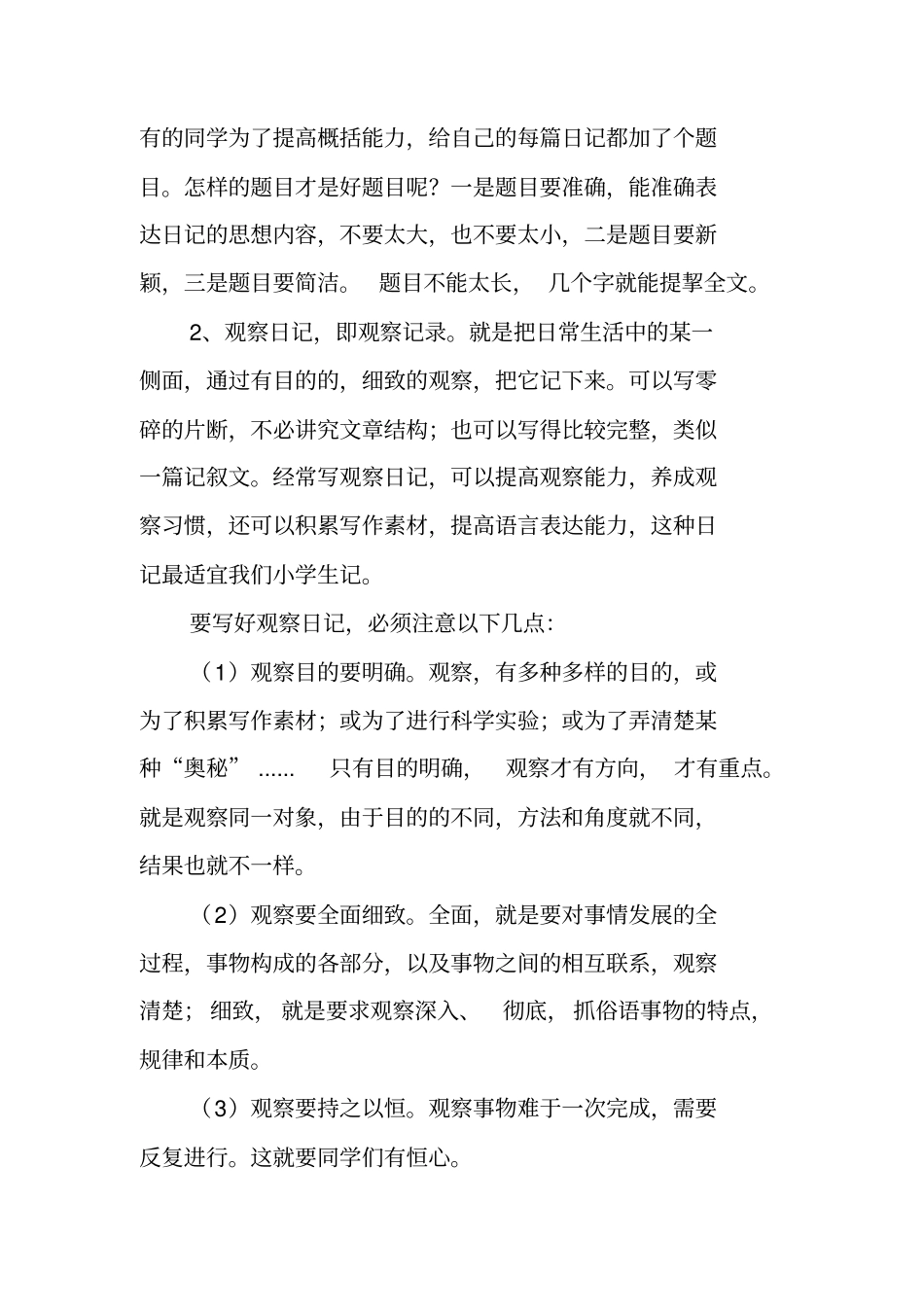 写作指导：日记一般的写法_第3页