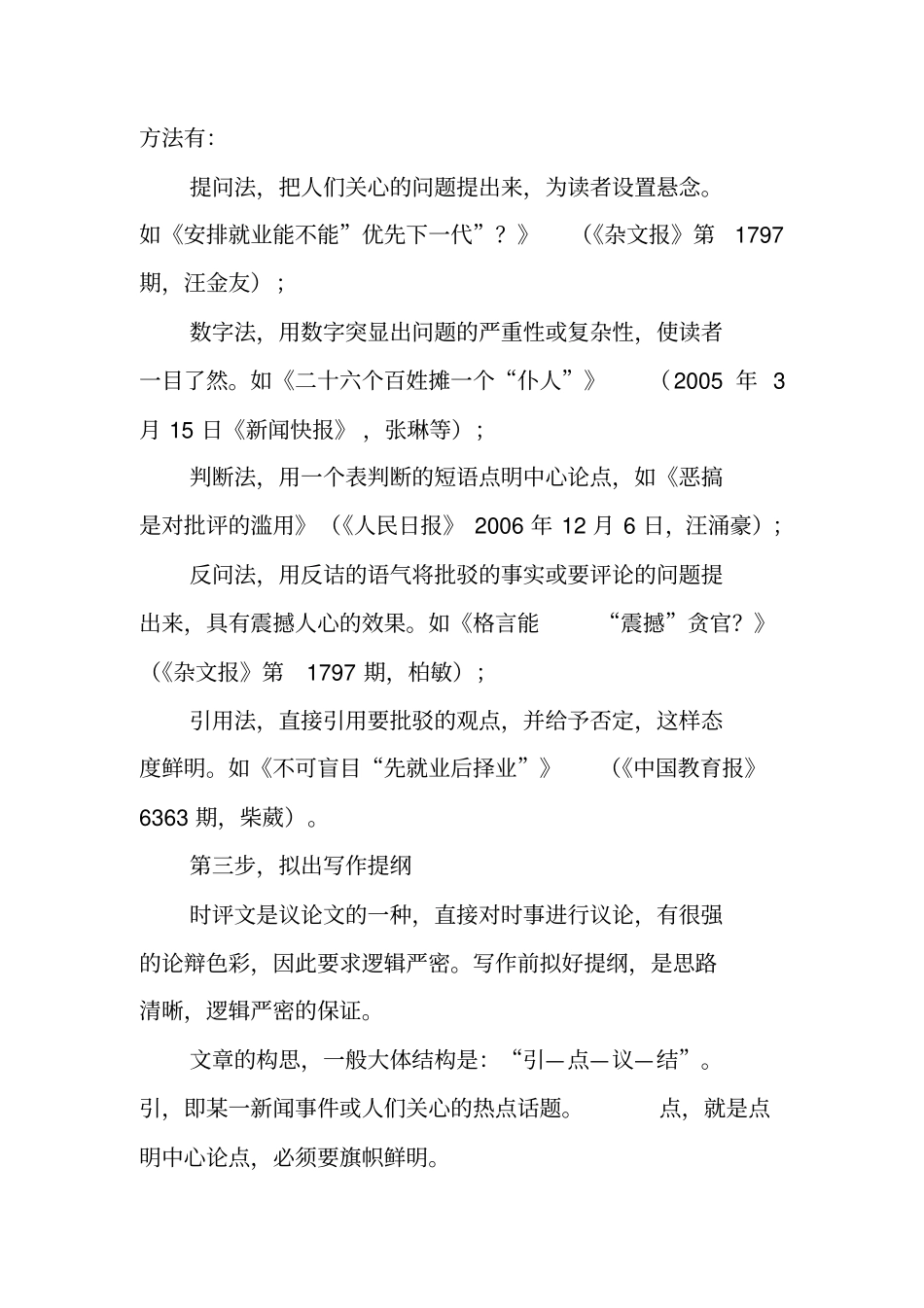 写作指导：时评文写作指导_第2页