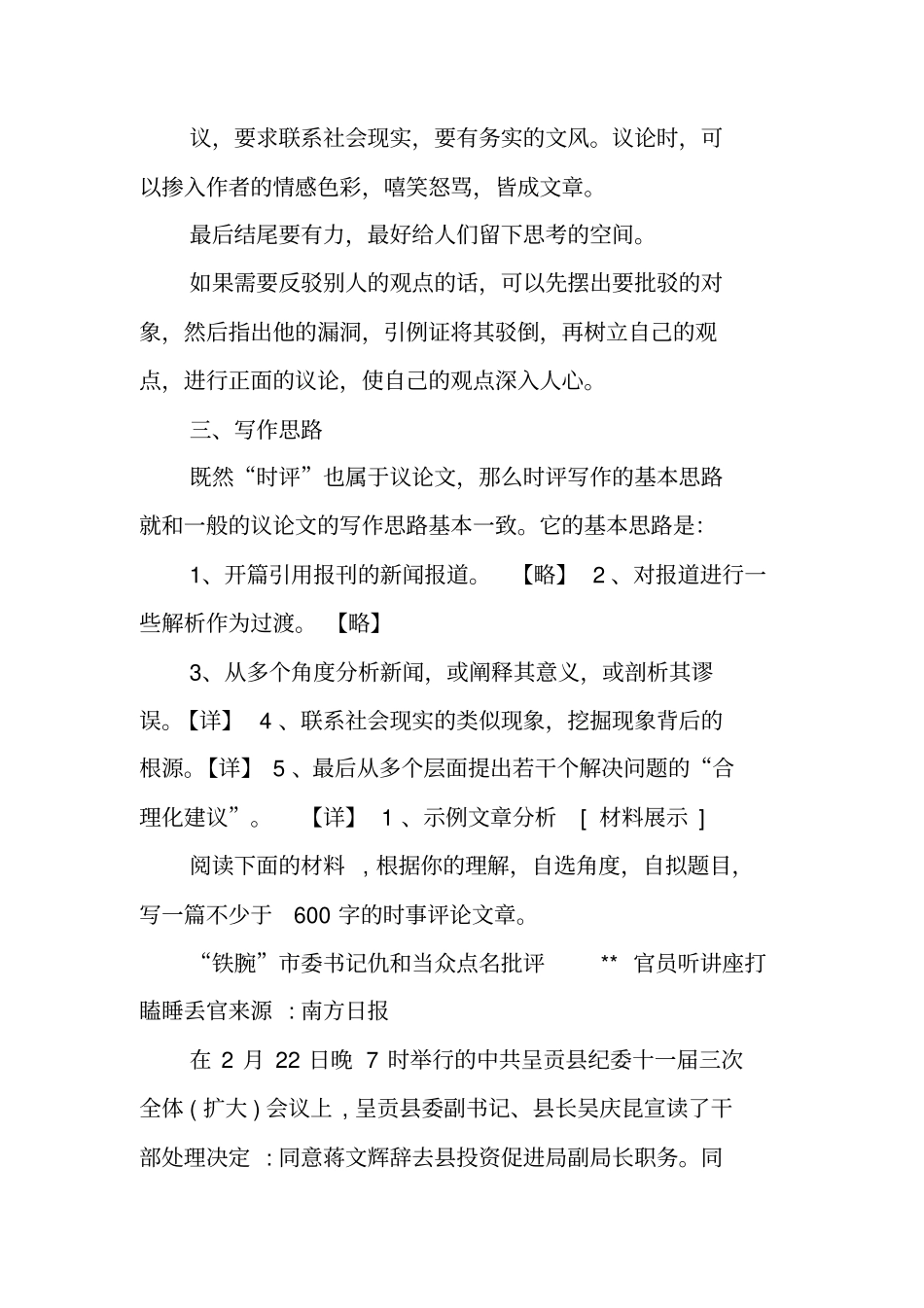 写作指导：时评文写作指导_第3页