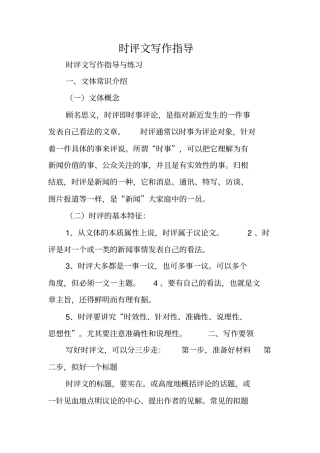 写作指导：时评文写作指导