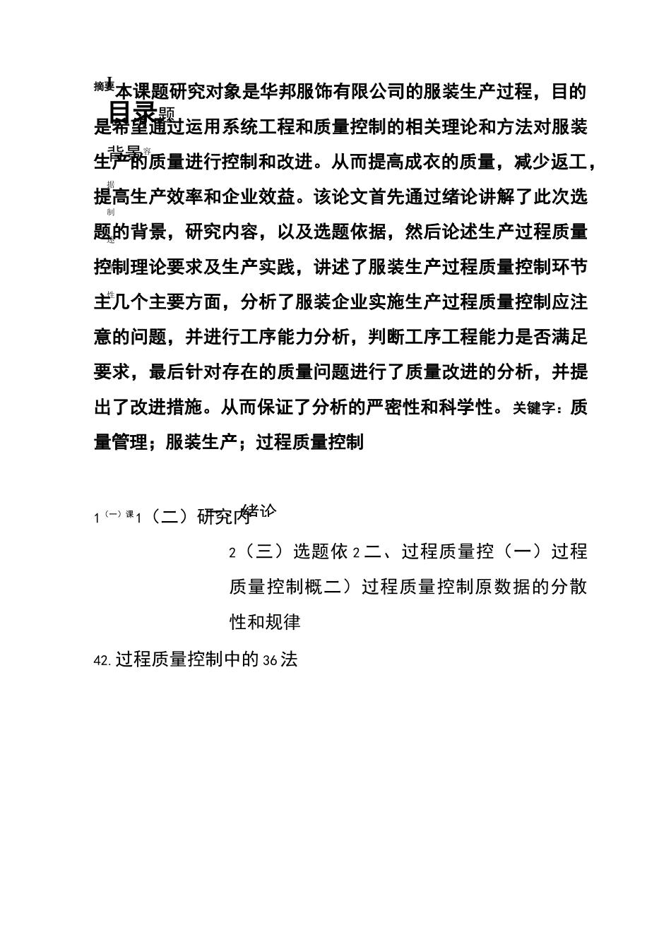 服装质量管理_第1页