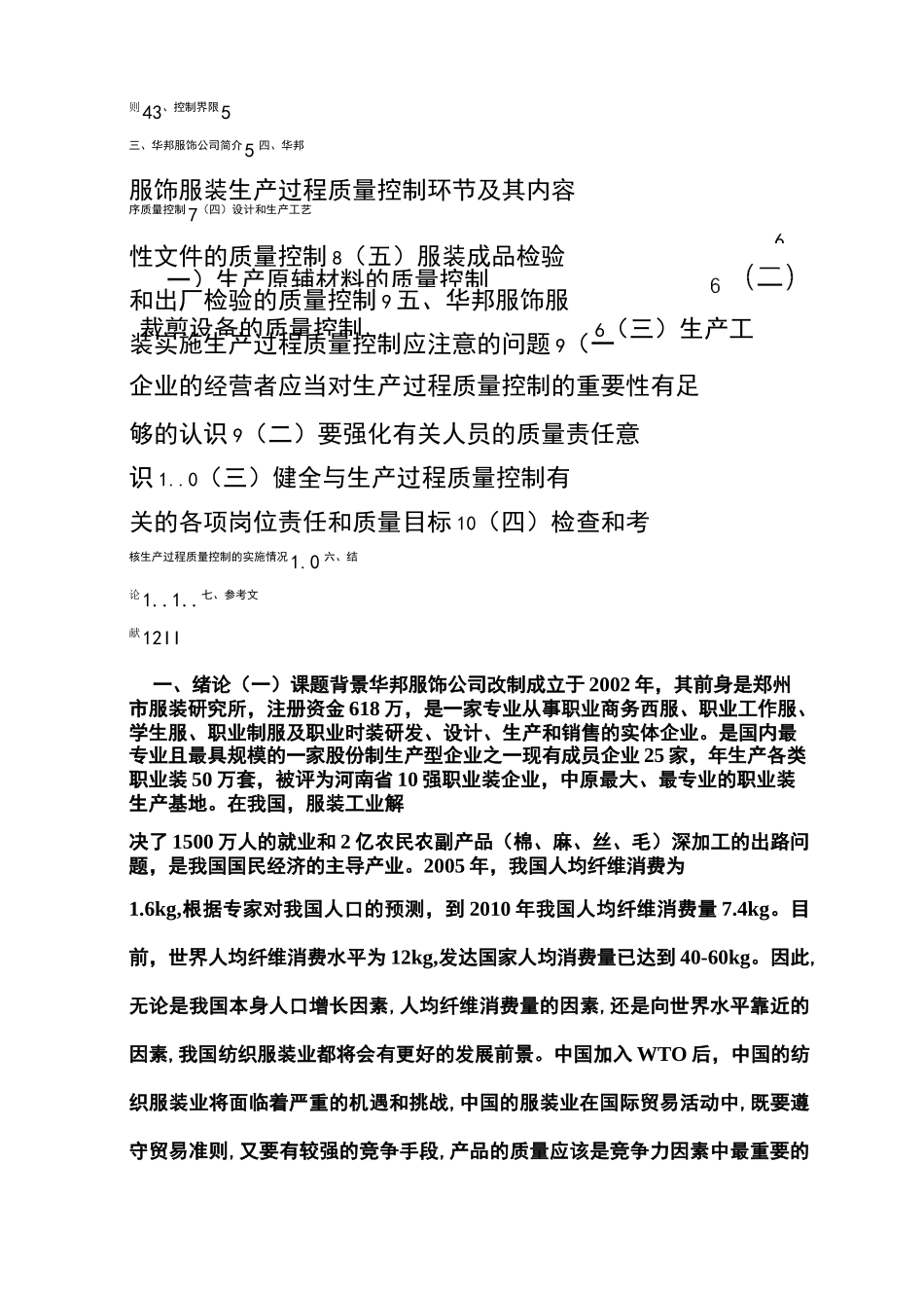 服装质量管理_第2页