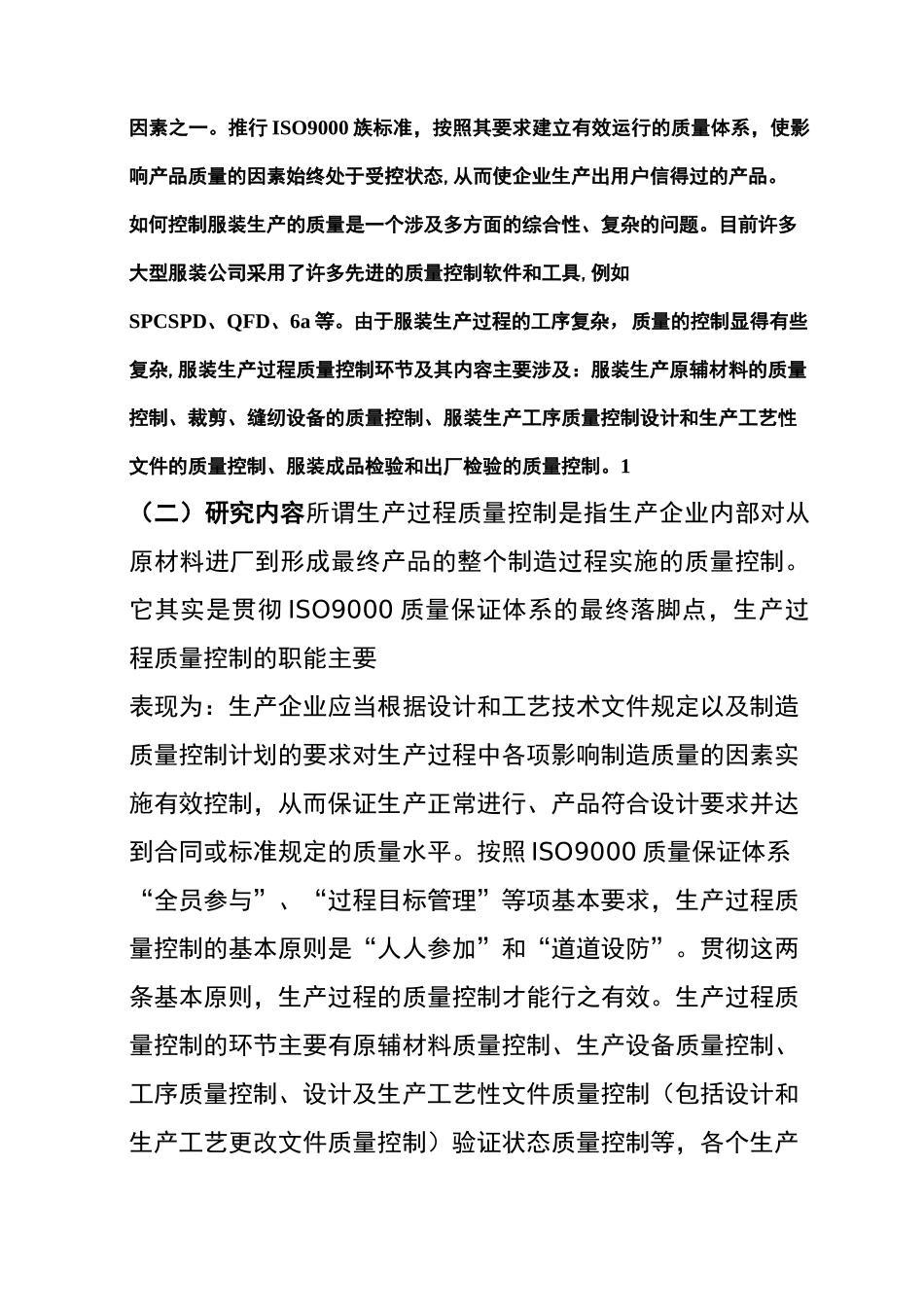 服装质量管理_第3页