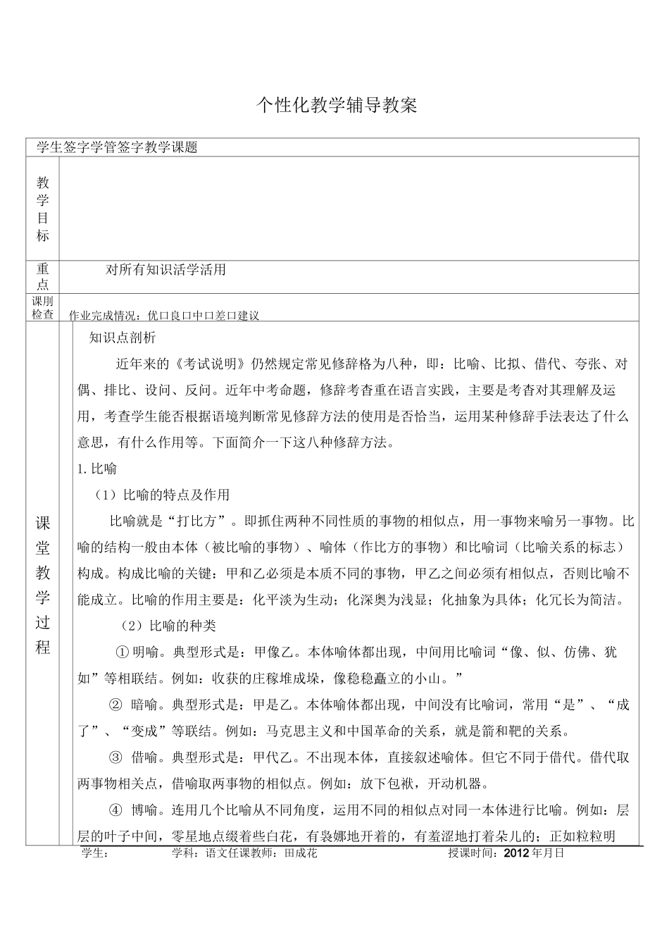 含修辞的阅读练习_第1页