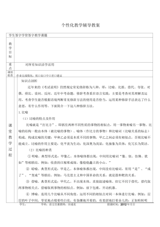 含修辞的阅读练习