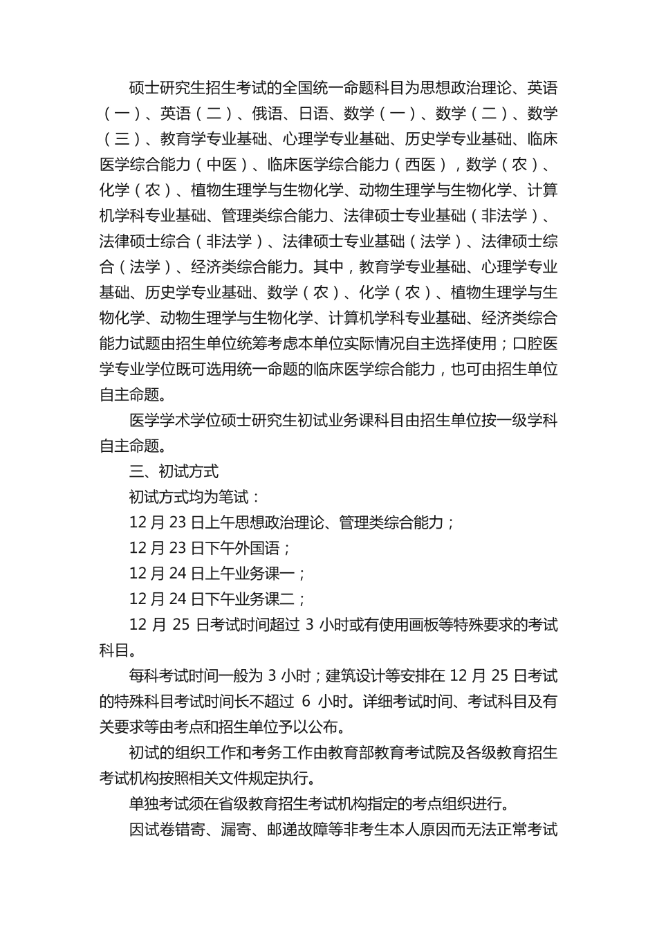 2024年北京考研初试时间_第2页