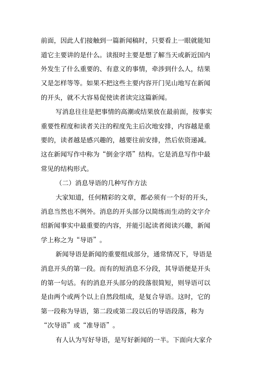 写作指导：消息的写法_第2页