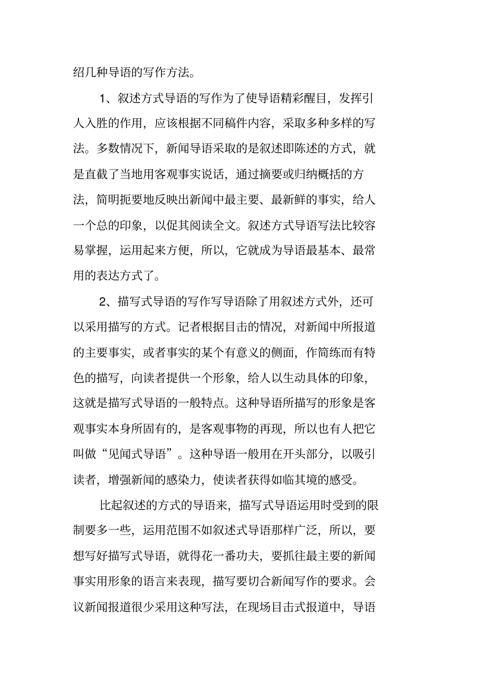 写作指导：消息的写法_第3页