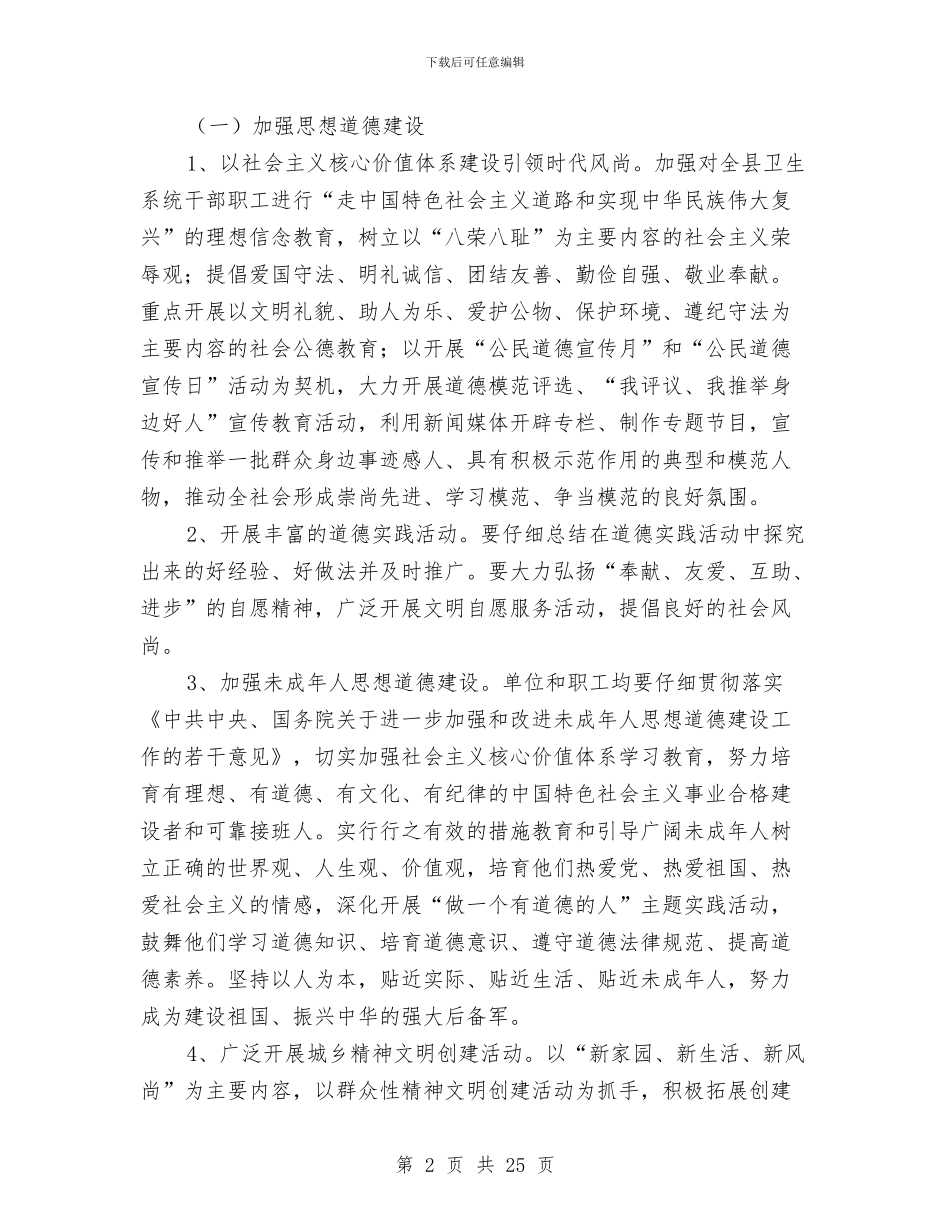 卫生系统文明素质工程实施方案与卫生系统突发公共卫生事件应急预案汇编_第2页
