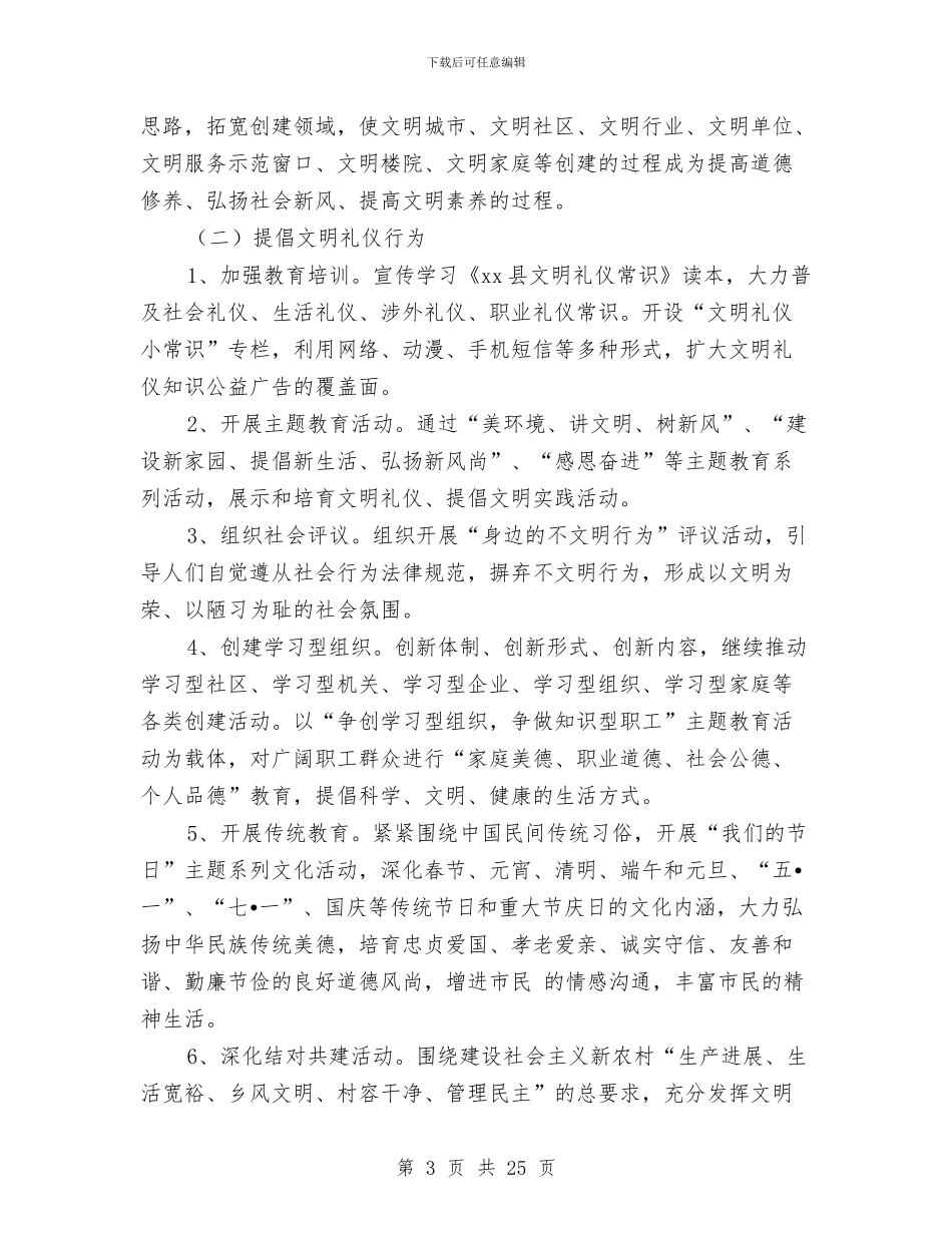 卫生系统文明素质工程实施方案与卫生系统突发公共卫生事件应急预案汇编_第3页