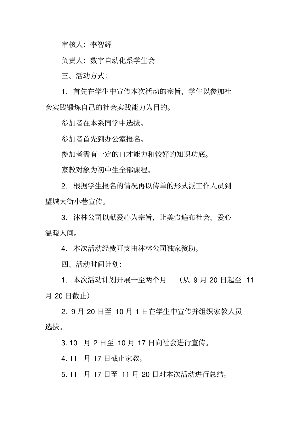 写作指导：活动策划书的写法_第2页