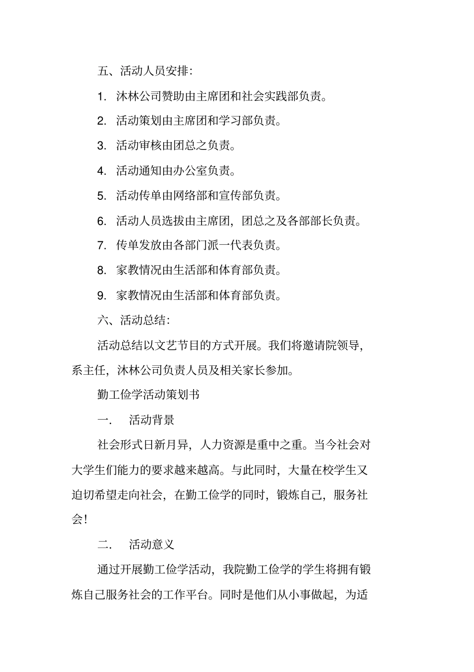 写作指导：活动策划书的写法_第3页