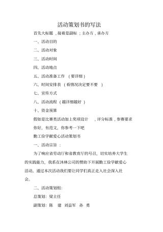 写作指导：活动策划书的写法