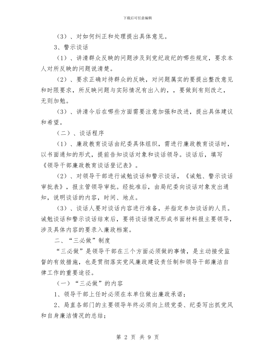 卫生系统落实三必谈三必做制度与卫生系统行风工作和党组织创新工作总结汇编_第2页