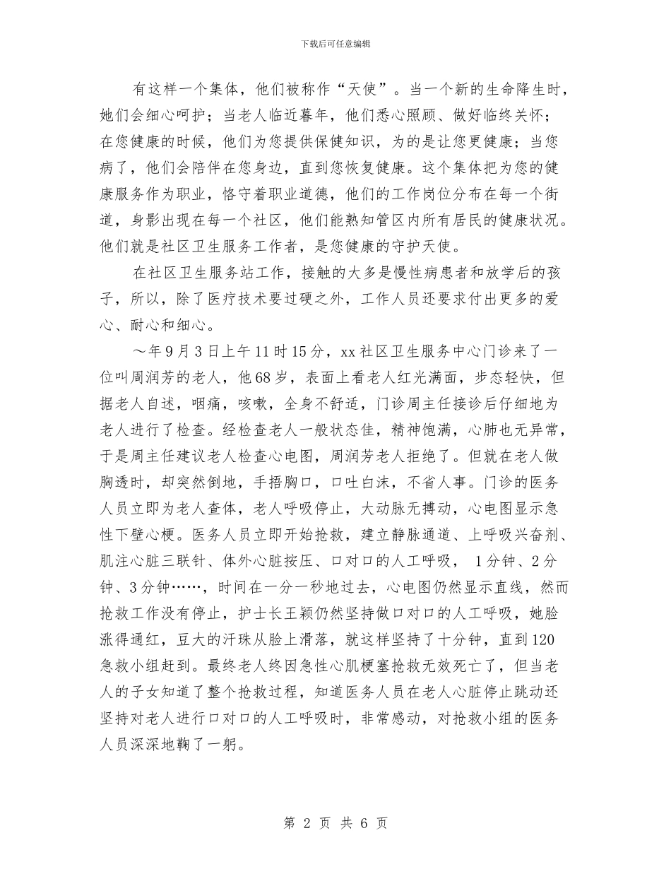 卫生系统爱岗敬业演讲稿与卫生系统七一演讲稿汇编_第2页