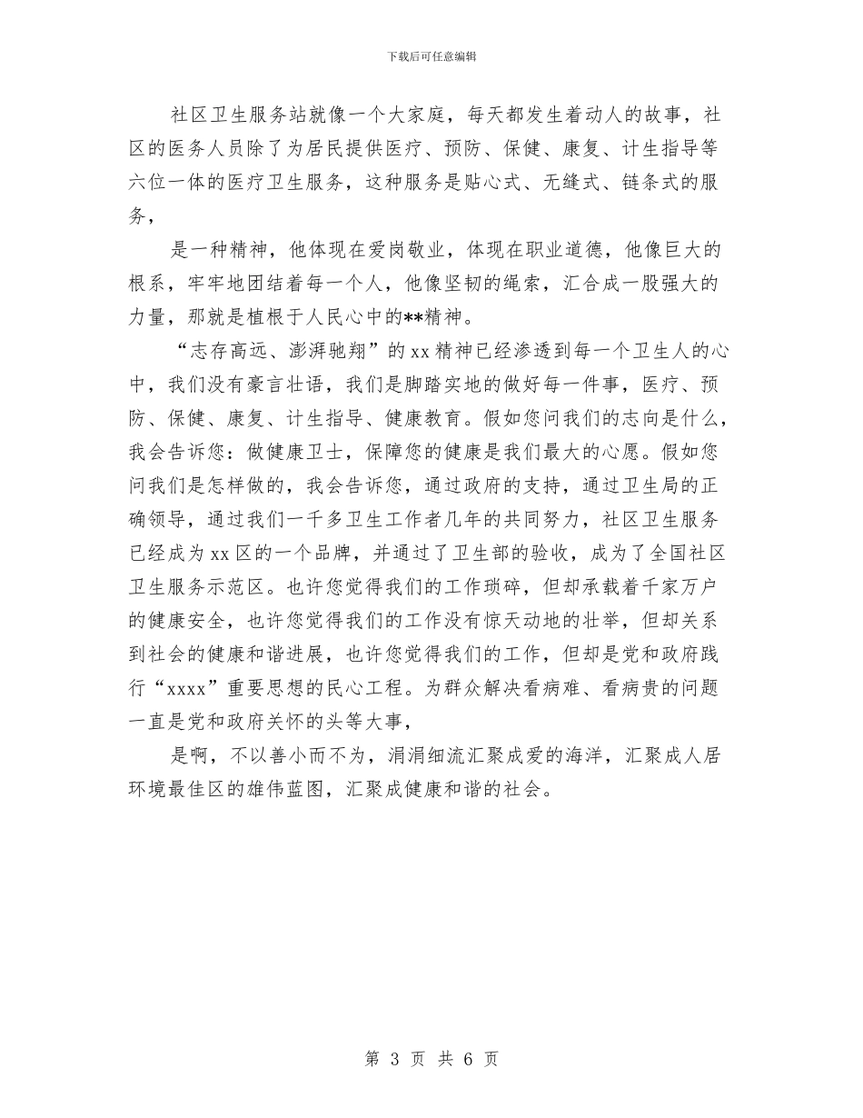 卫生系统爱岗敬业演讲稿与卫生系统七一演讲稿汇编_第3页