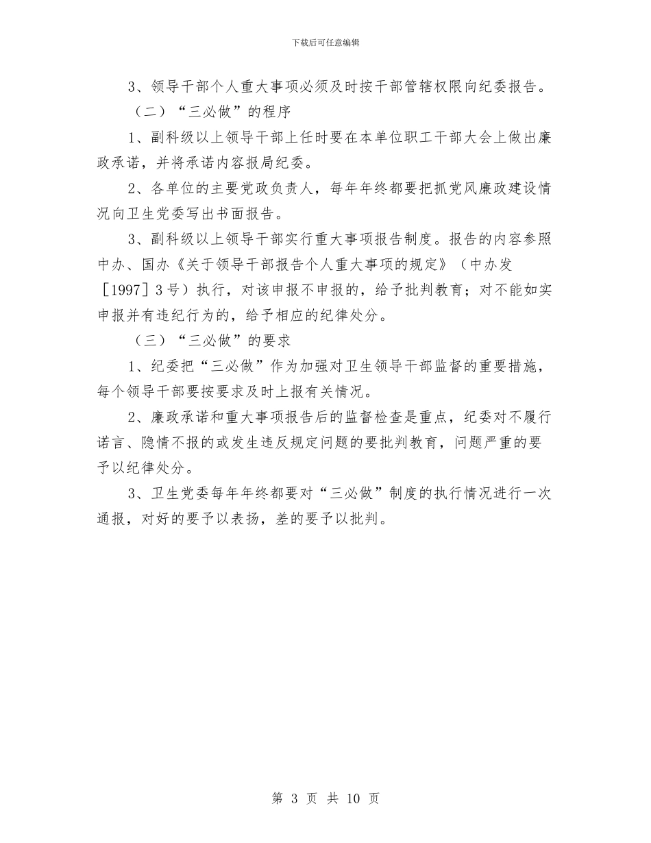 卫生系统落实三必谈三必做制度与卫生统计工作总结汇编_第3页