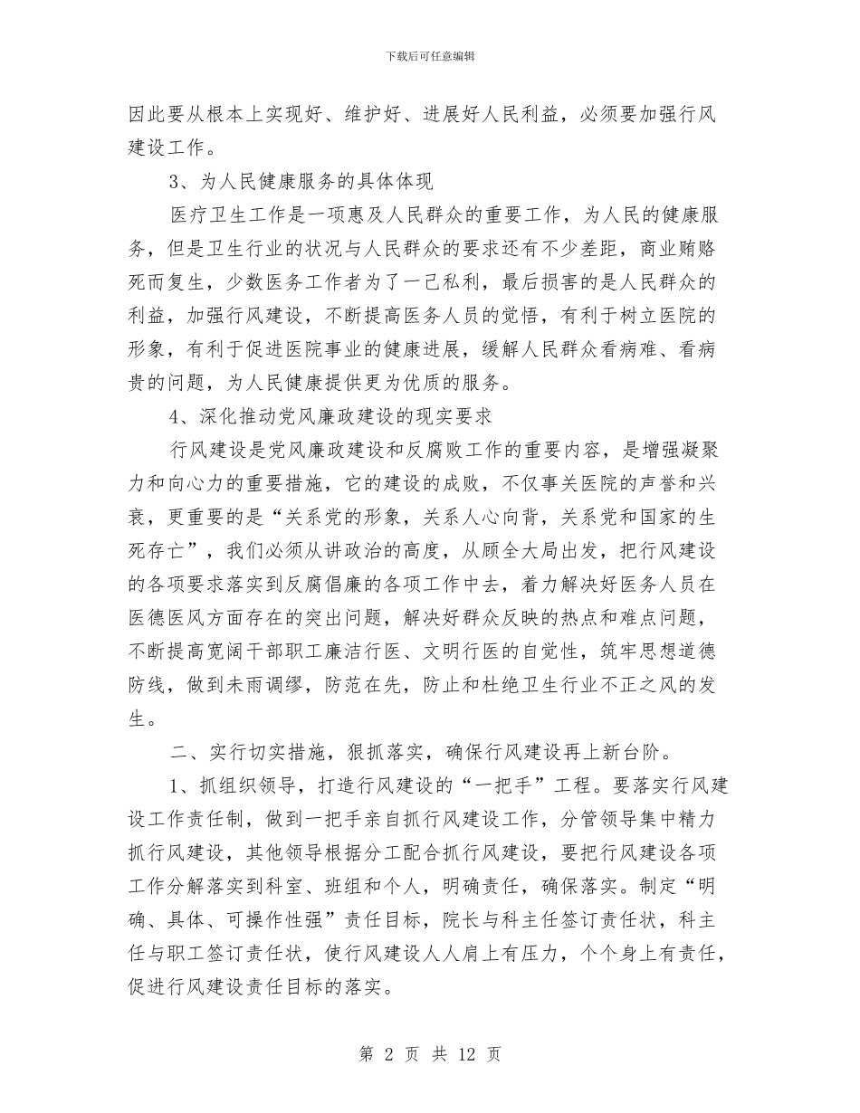 卫生系统行风建设促进会发言与卫生系统行风建设促进会发言稿汇编_第2页