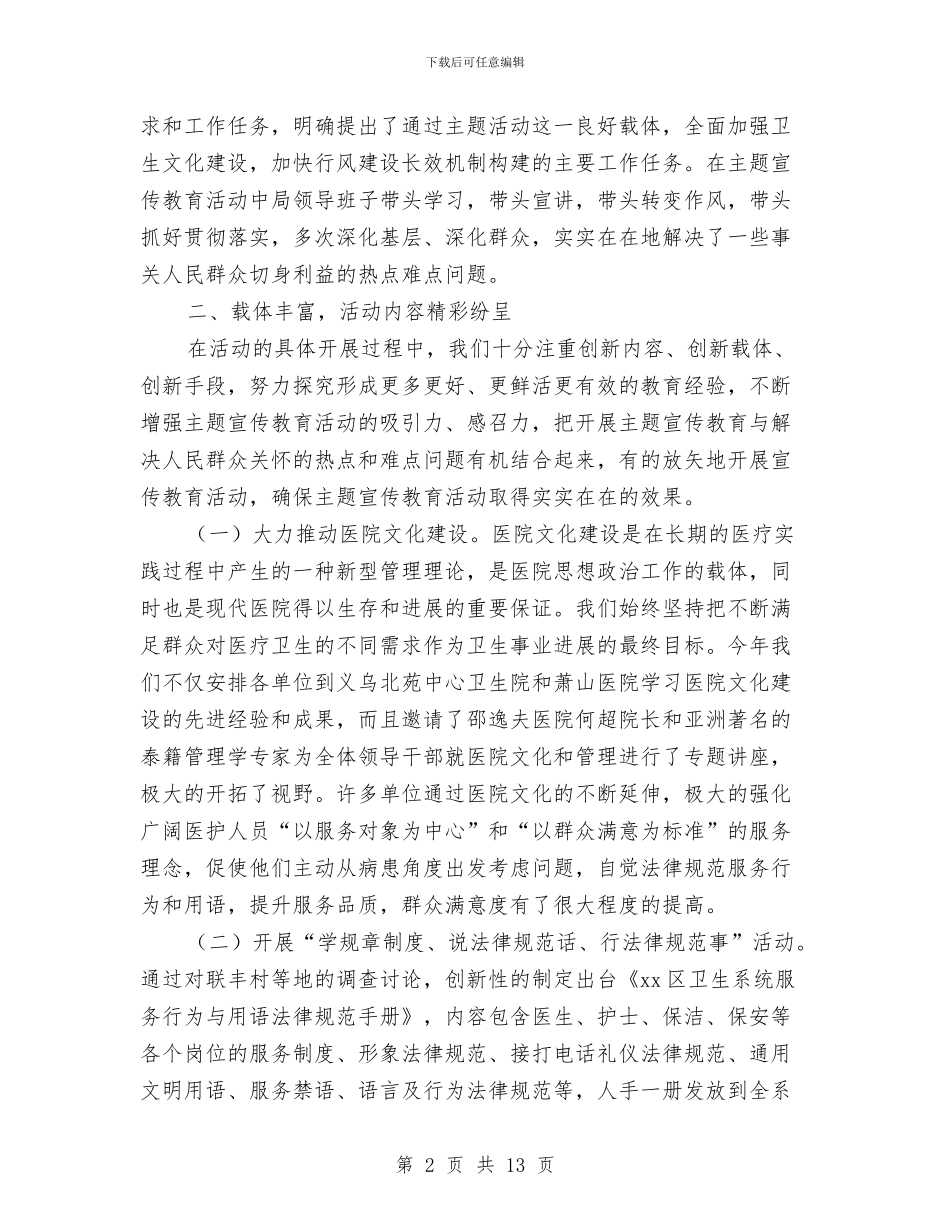 卫生系统行风工作和党组织创新工作总结与卫生统计工作总结汇编_第2页
