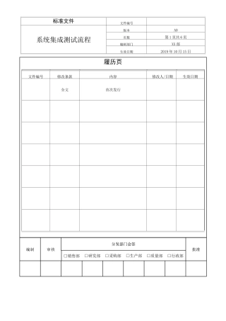 系统集成测试流程