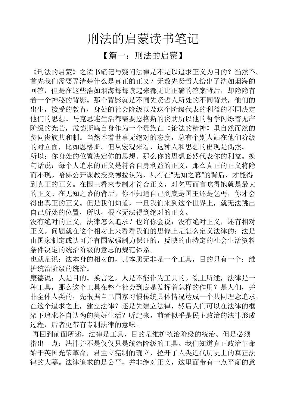 刑法的启蒙读书笔记_第1页