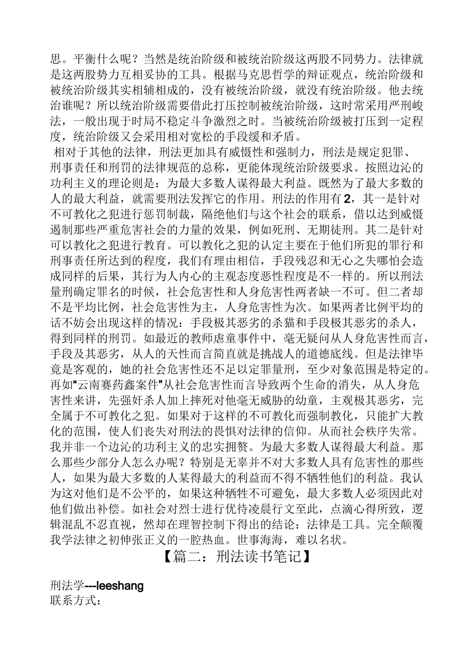 刑法的启蒙读书笔记_第2页