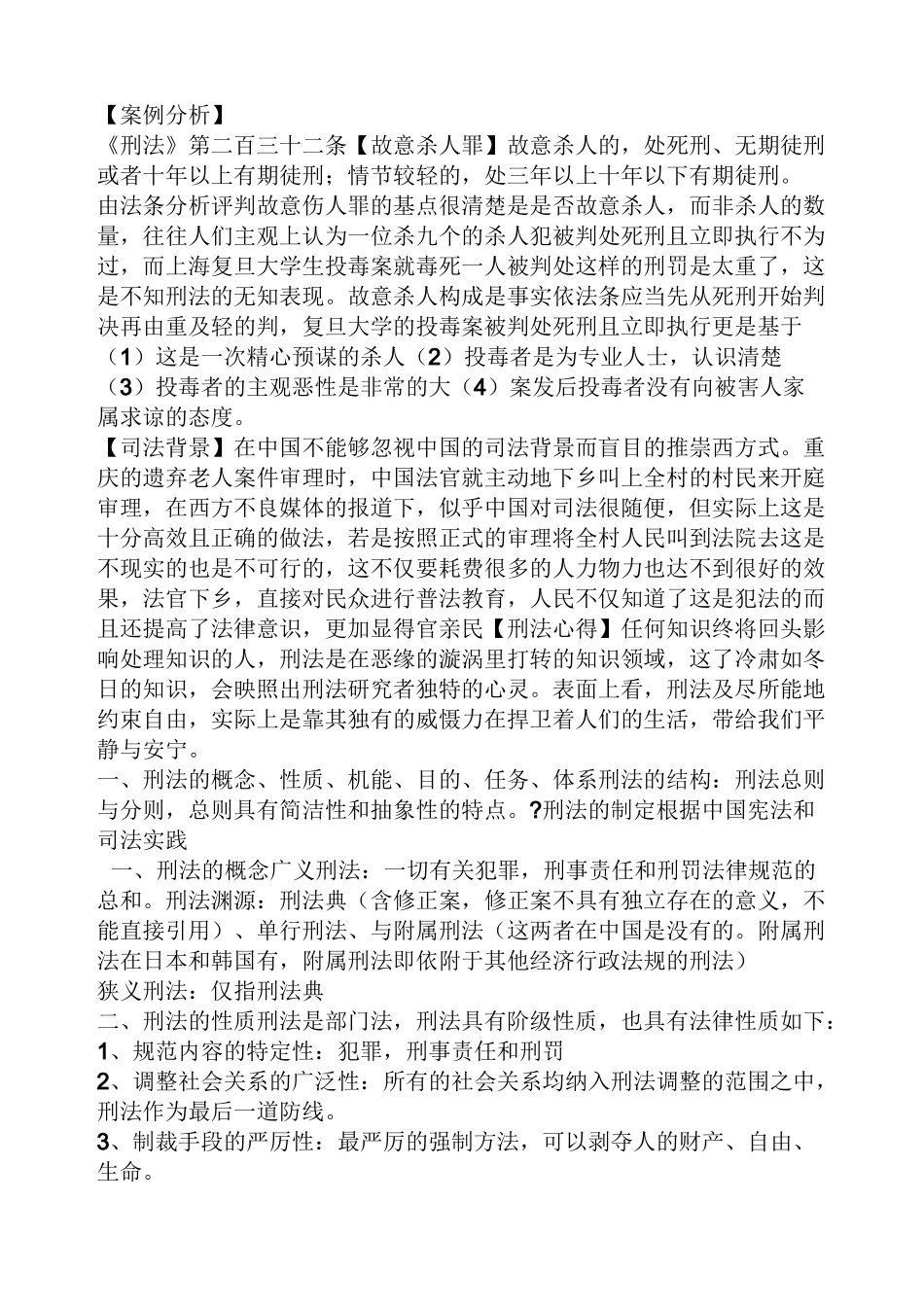 刑法的启蒙读书笔记_第3页