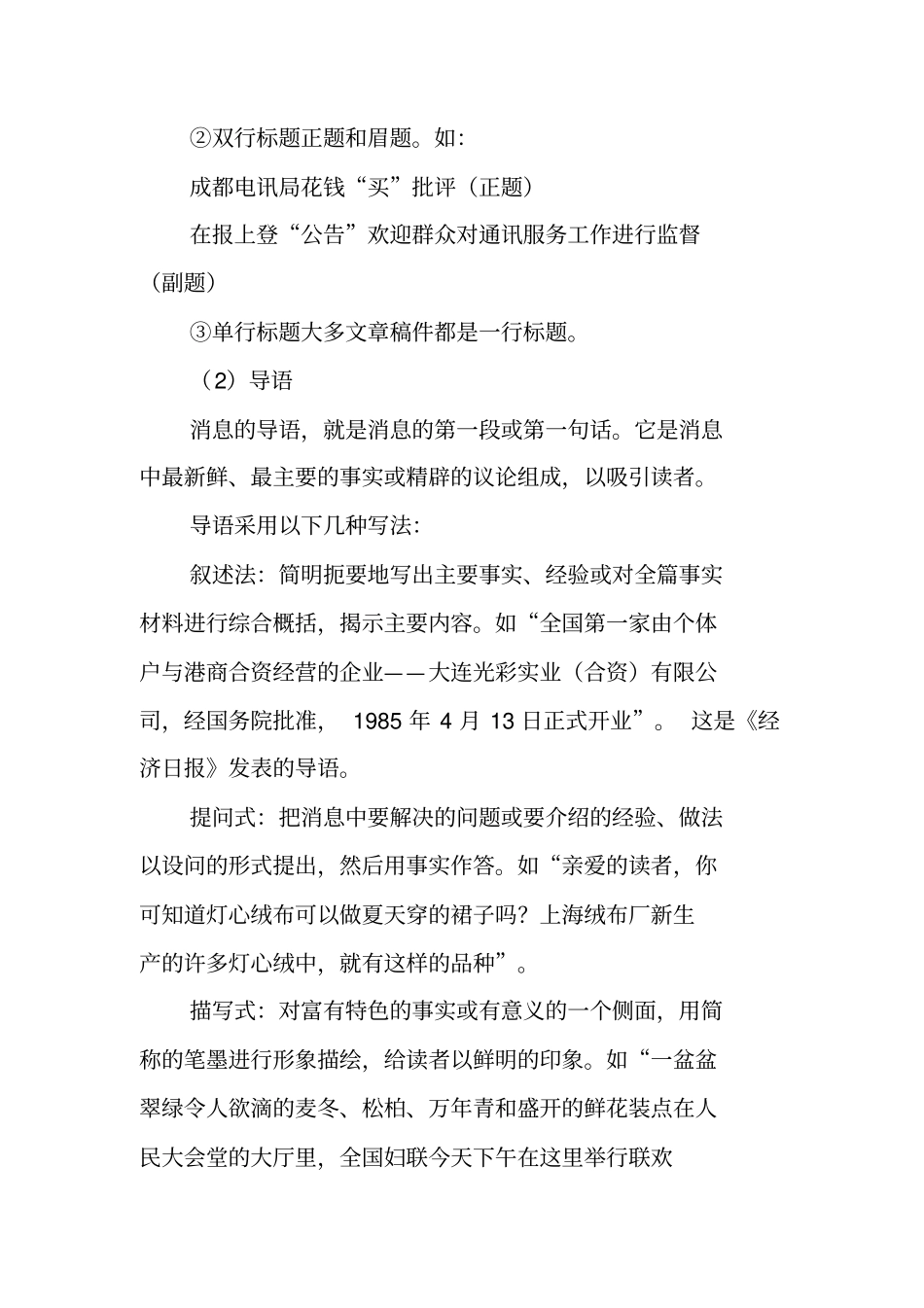 写作指导：校园新闻写作要领_第2页