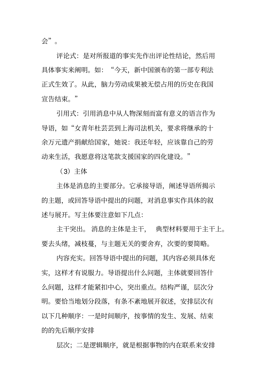 写作指导：校园新闻写作要领_第3页