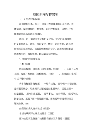 写作指导：校园新闻写作要领